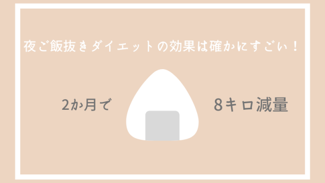 夜ご飯置き換えダイエットに最高におすすめできる5つの商品 Well Done